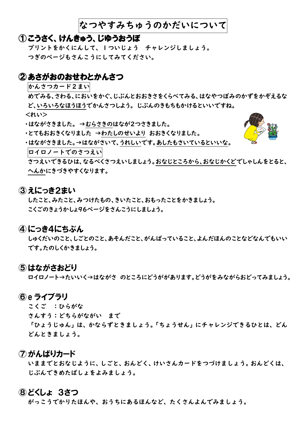 なつやすみのしゅくだい １ねんせい 天童市立天童中部小学校