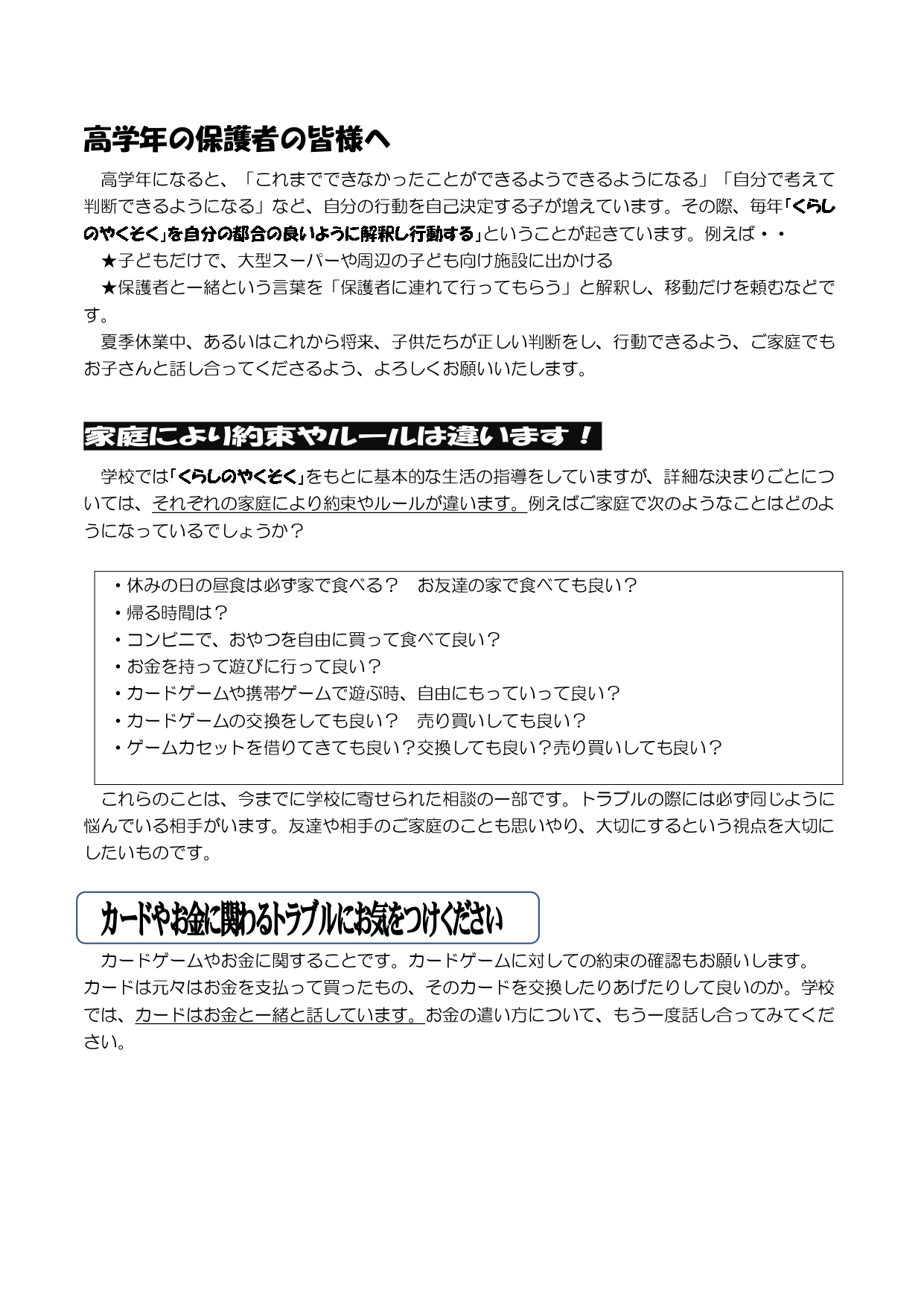 生徒指導だより 夏休み 天童市立天童中部小学校
