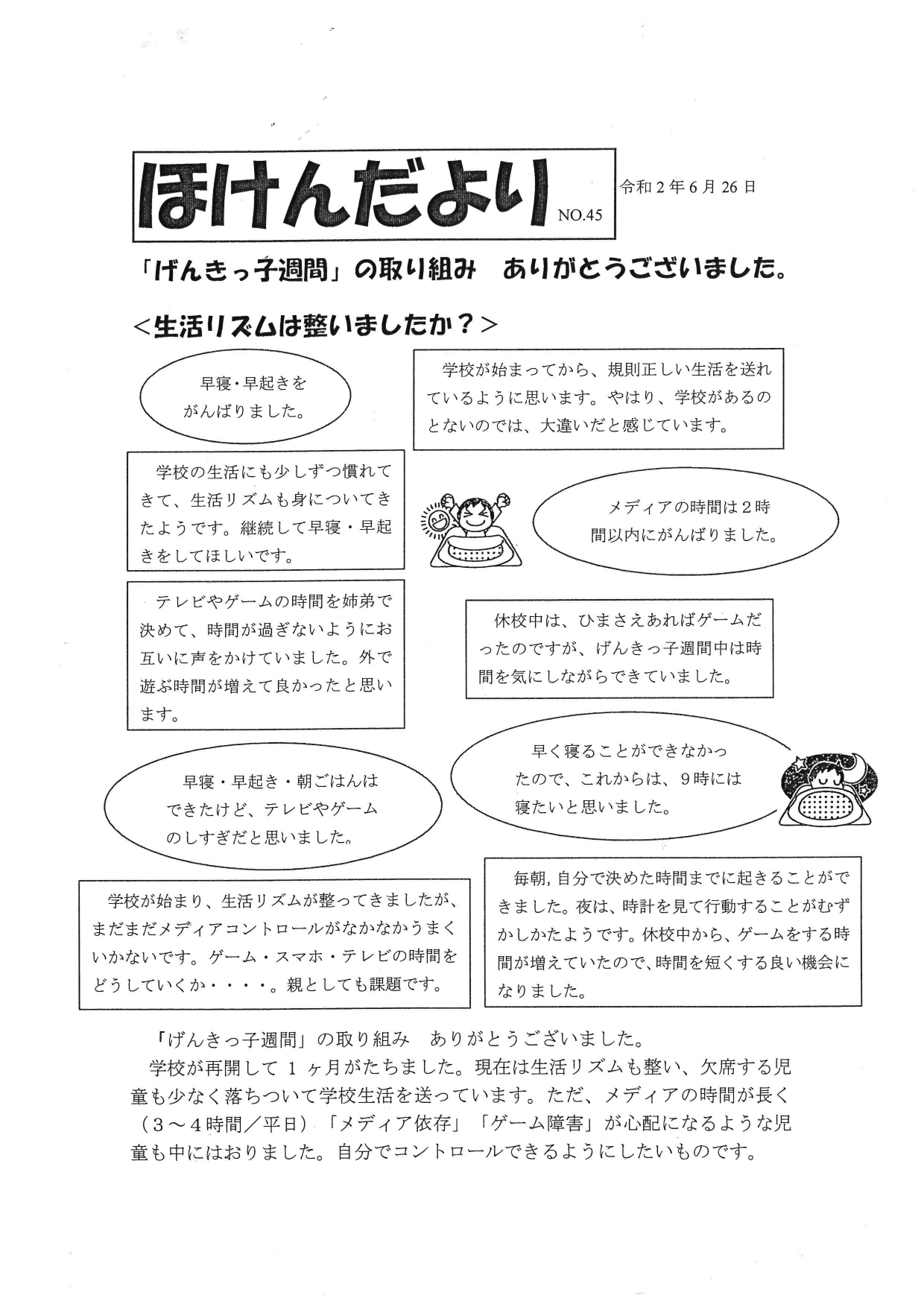 ほけんだより 元気っ子週間 天童市立天童中部小学校 ほけんだより 元気っ子週間 天童市立天童中部小学校