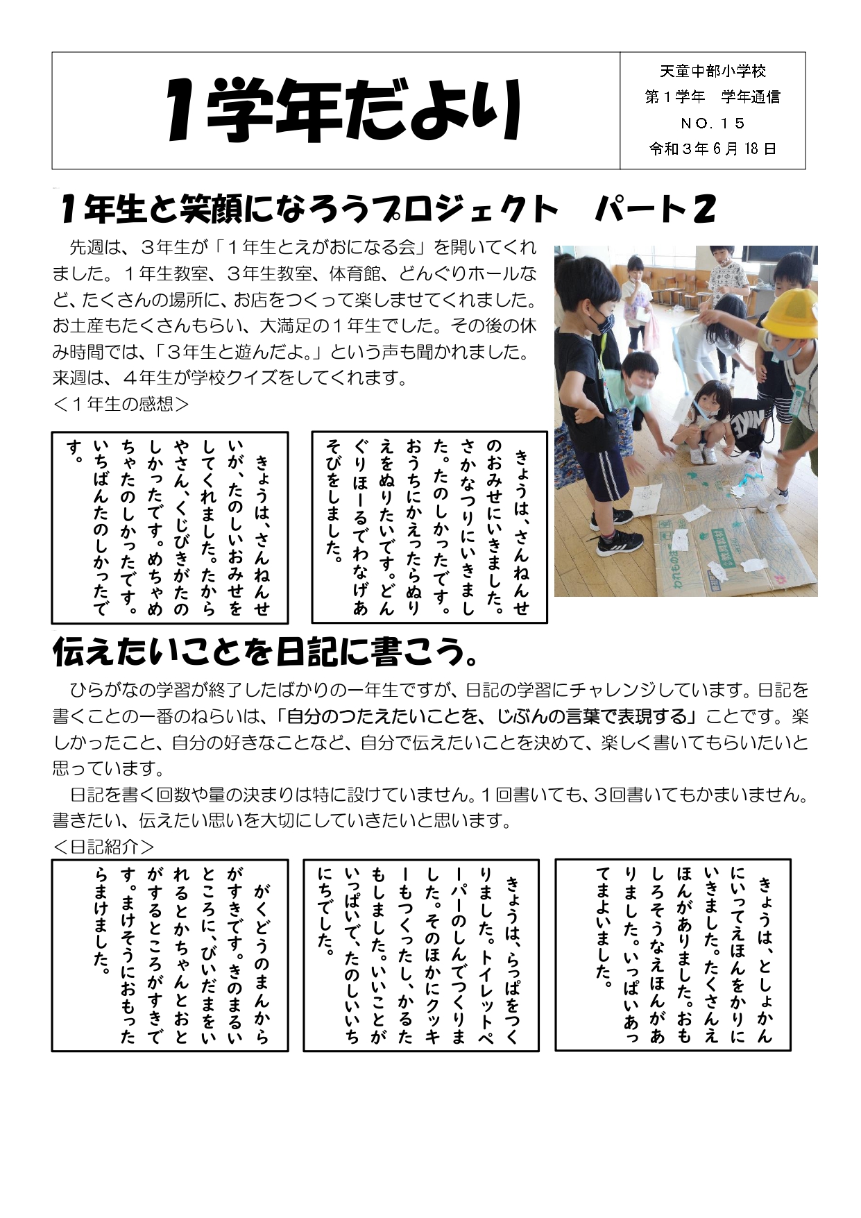学年だよりno 15 天童市立天童中部小学校 学年だよりno 15 天童市立天童中部小学校