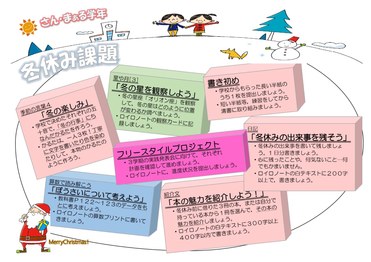 第４学年 冬休み課題一覧 天童市立天童中部小学校
