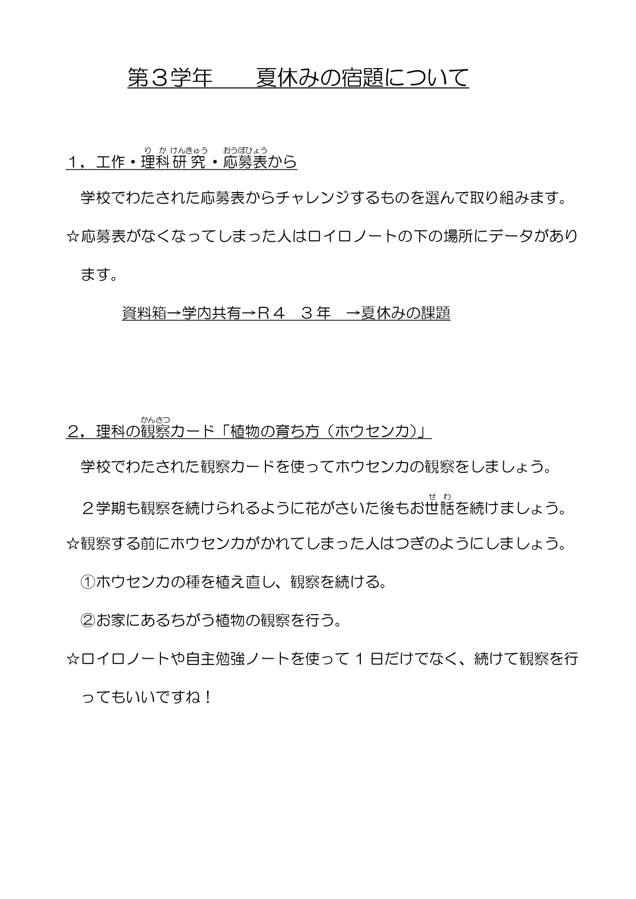 第3学年 夏休み号 天童市立天童中部小学校