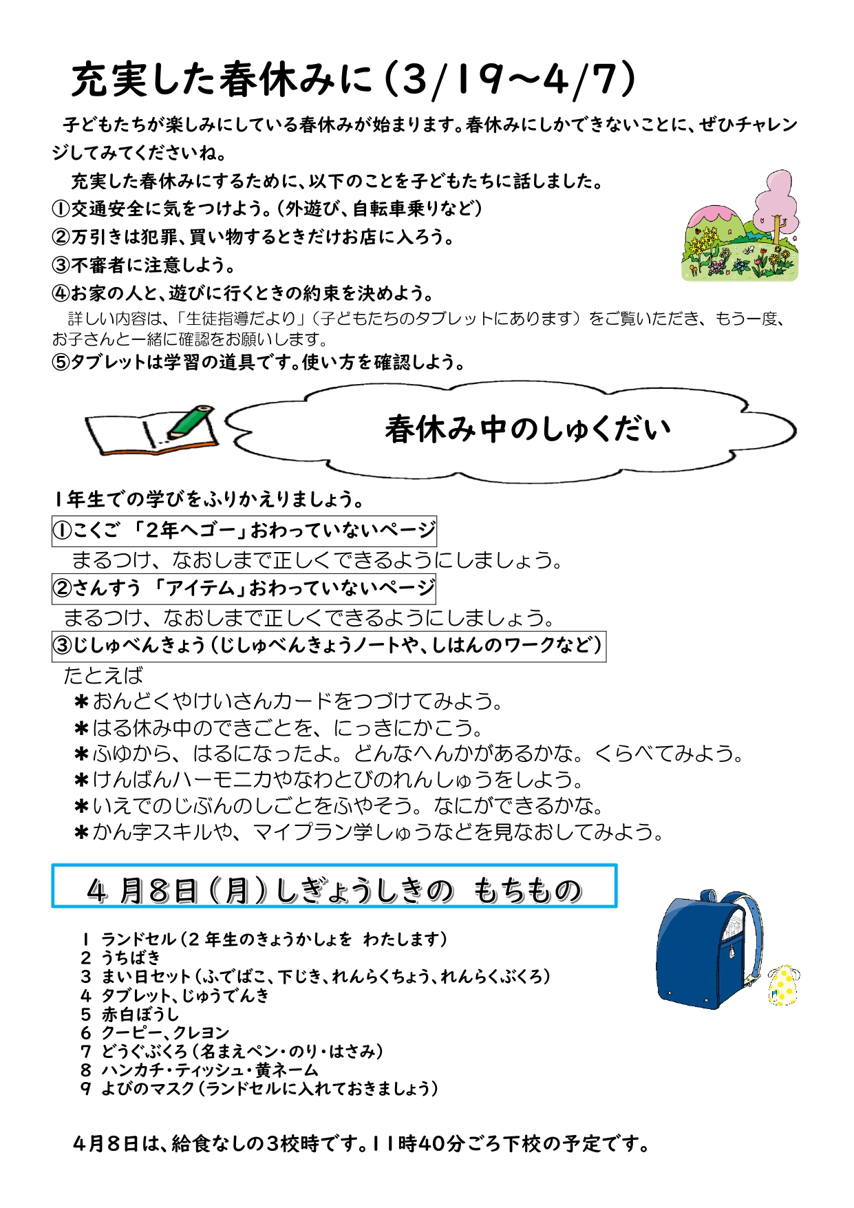 1学年だより No,51 | 天童市立天童中部小学校