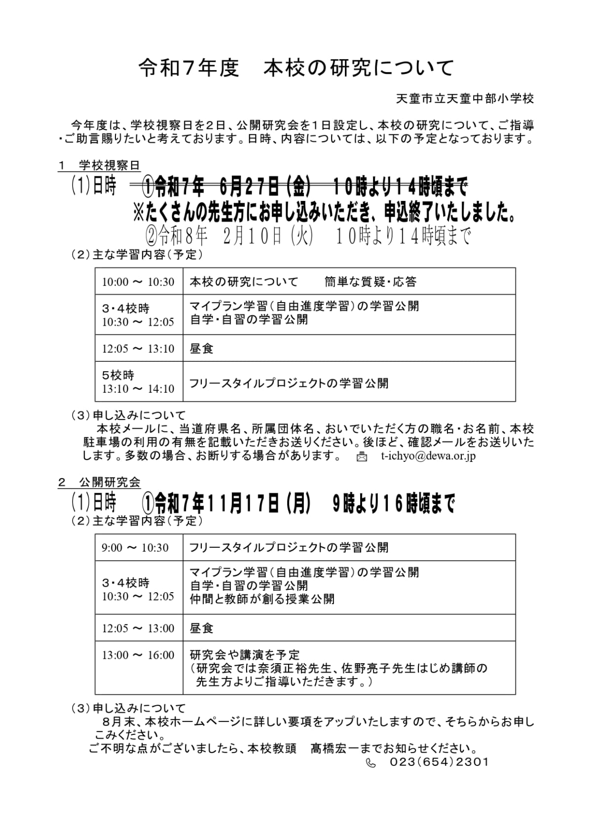 令和7年度 本校の研究について No.2 | 天童市立天童中部小学校